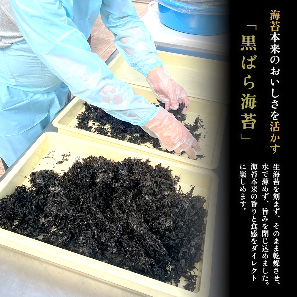 黒ばら海苔 はじめてセット 国産 海苔 味噌汁 セット 黒ばら海苔35g 海苔味噌汁3食 | フリーズドライ 即席みそ汁 ばら海苔 ご飯のお供 お試し ギフト 京都府舞鶴市