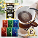 【ふるさと納税】キーコーヒー KEY DOORS+ 180g 袋 コーヒー 粉 ドリップ セット レギュラーコーヒー 苦み 酸味 珈琲 真空パック 大容量 レビューキャンペーン