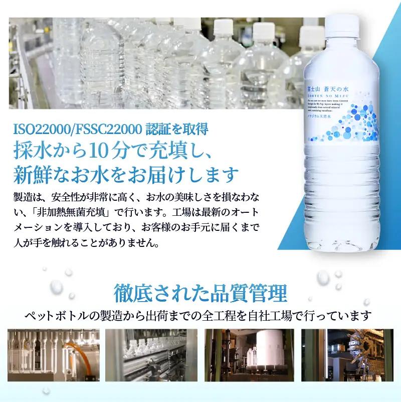 【8月配送分】ラベルレス　富士山蒼天の水 500ｍl×48本（2ケース） 天然水 ミネラルウォーター 水