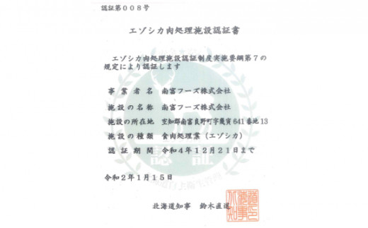 
エゾシカ肉の焼肉セット 北海道 南富良野町 エゾシカ 鹿肉 肉 焼肉 成吉思汗 ジンギスカン セット 詰合せ 贈り物 ギフト
