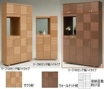 【幅147 奥行39 高さ185】リーフ150ハイタイプ下駄箱（サクラ）