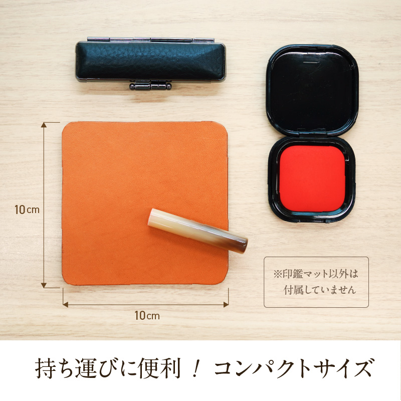 本革製　印鑑マット