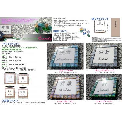 ふるさと納税 忠岡町 ガラスモザイク表札「Candy」アイスグリーン |  | 02