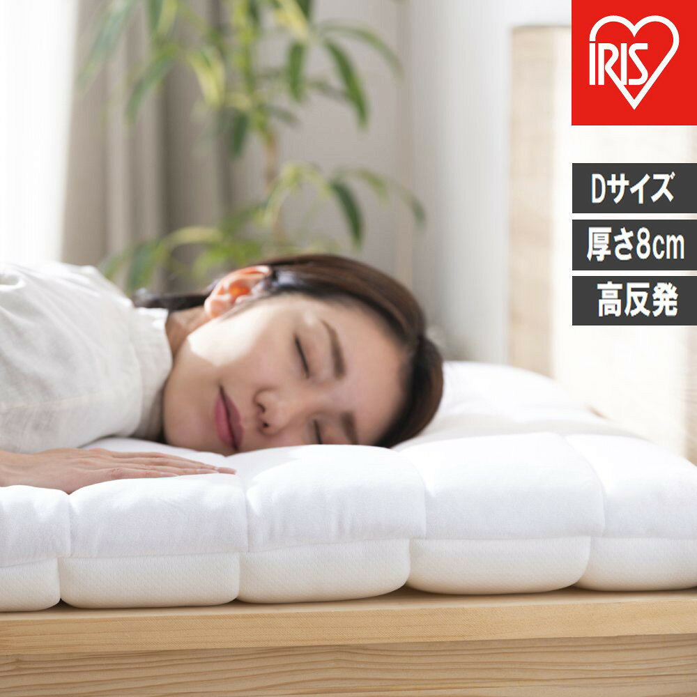 【ふるさと納税】エアリー敷き布団プラスD ASFP80-D ホワイト | アイリスオーヤマ 寝具 快適睡眠 広々 ファミリー 体圧分散