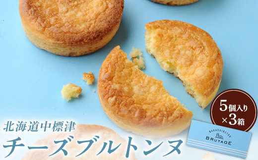 チーズブルトンヌ 5個入り×3箱