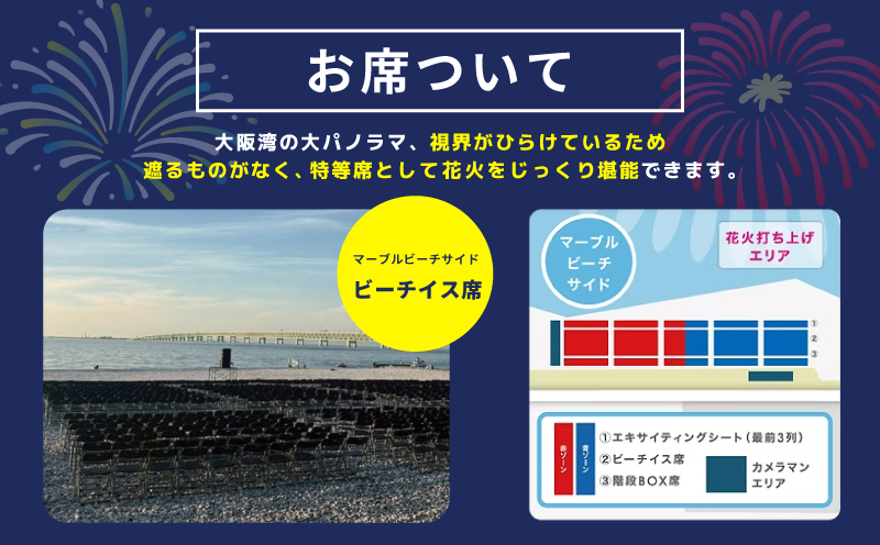 大阪芸術花火2026 観覧チケット マーブルビーチサイド ビーチイス席 099H4787