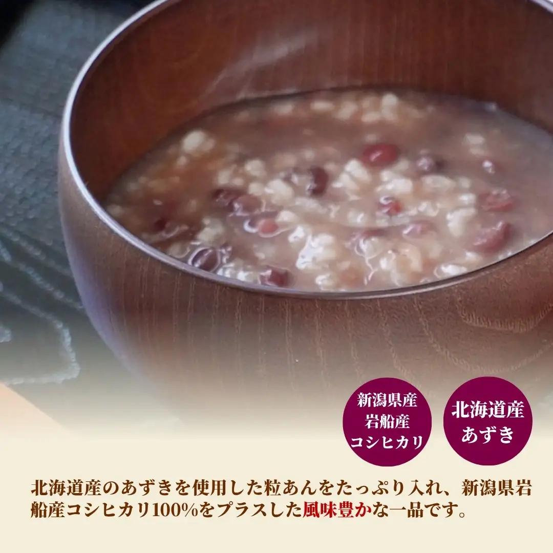 岩船産コシヒカリぜんざい（200g×10個入） | ぜんざい パック