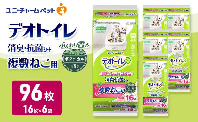 デオトイレ 複数ねこ用 消臭・抗菌シート ボタニカル 16枚×6 ペットシーツ ペットシート トイレ 猫 猫用トイレ ペット 清潔 ユニ・チャーム 愛猫用 ペット用品