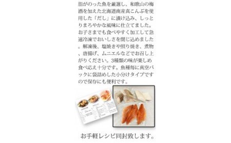 和歌山魚鶴仕込の魚切身詰め合わせセット(3種8枚)×2セット【uot743A】