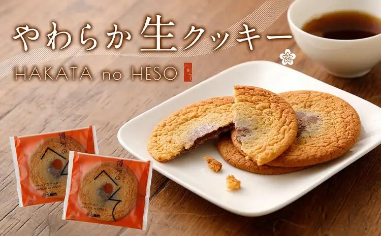 クッキー 博多のへそ詰め合わせ 16枚入り 生クッキー
