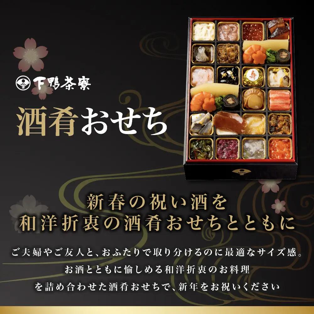酒肴おせち 一段 料理のみ 2人前 老舗 料亭おせち 下鴨茶寮