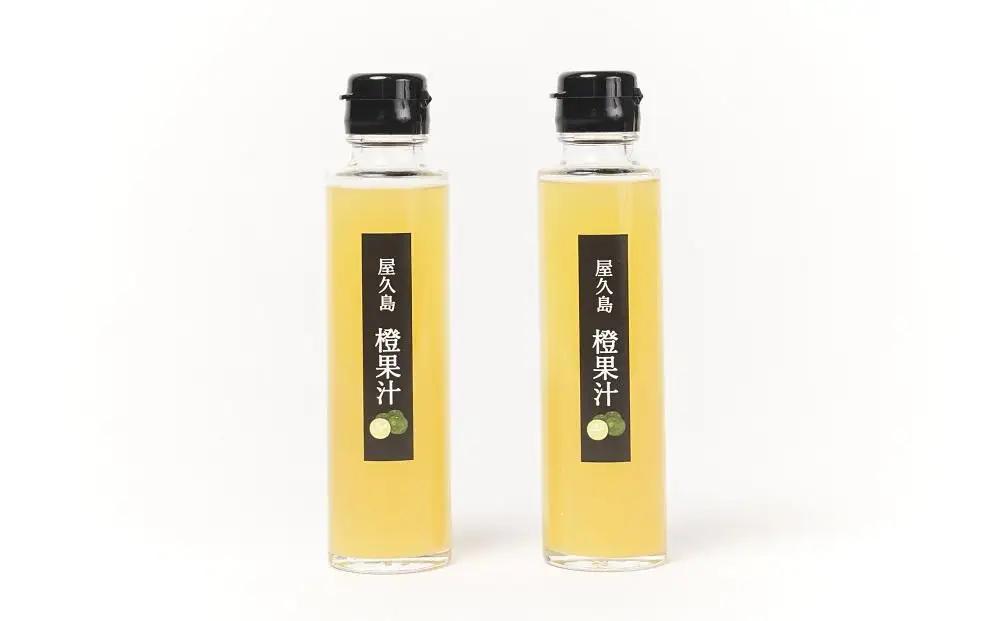 ＜屋久島産 橙 100%＞橙果汁 150g×2本 セット【贈答用】 | 果汁