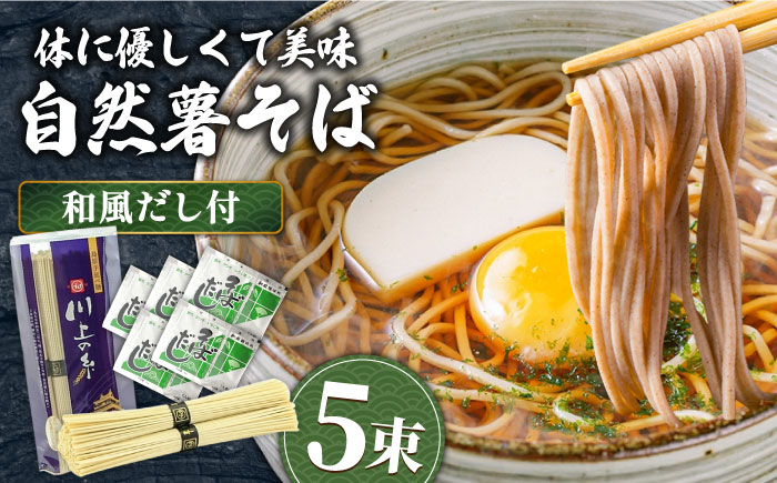 年越しそば 手延べ自然薯 そば 250g（2〜3人前）和風だし付 / 蕎麦 そば ソバ 乾麺 麺 自然薯 2000円 2000 年内配送 年内発送 / 南島原市 / 川上製麺 [SCM018]