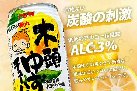 【6回定期便】木頭ゆずチューハイ 350ml×24本入り 計144本【徳島 那賀 木頭ゆず 木頭柚子 ゆず 柚子 かんきつ 柑橘 お酒 酒 3% サワー チューハイ 缶酎ハイ 柚子チューハイ 缶チュー