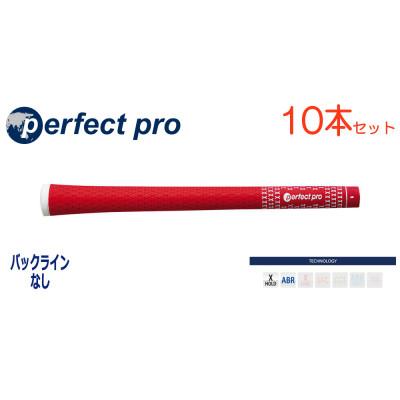 ふるさと納税 小美玉市 パーフェクトプロ　【エックスホールド　ラバー】レッド　10本　バックライン無　グリップ