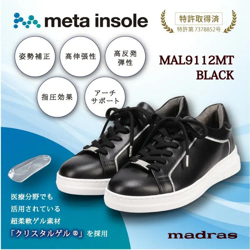 マドラス 婦人靴 特許meta insole搭載madrasリカバリーシューズ  [MADRAS MAL9112MT] (カラー：ブラック、サイズ：24.0cm)_0049-033-T06-1-4