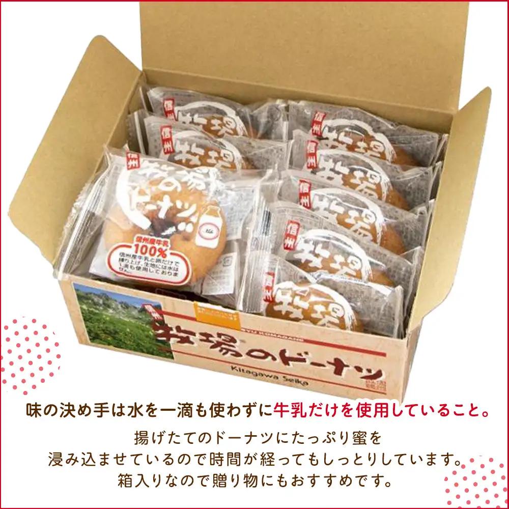 【北川製菓】信州牧場のドーナツ10個×2箱