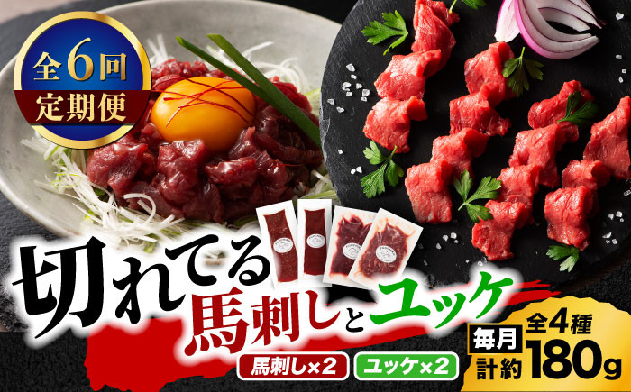 
            【全6回定期便】【熊本特産】切れてる馬刺し4種セット3889【有限会社 スイートサプライなかぞの】 [ZDT168]
          