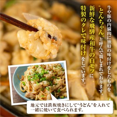 ふるさと納税 下呂市 飛騨産和牛ホルモン 味噌味 210g×4袋【冷凍】牛ホルモン 天狗【11-72n】 |  | 02