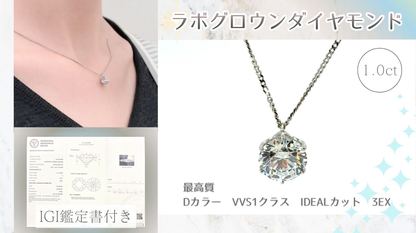 【ふるさと納税】 プラチナ ラボグロウンダイヤ (1.0ct) ペンダント ネックレス 鑑定書付き | ダイヤ 宝石 ジュエリー アクセサリー 記念日 結婚 結婚式 冠婚葬祭 ギフト 贈答 母の日 かわいい きれいめ シンプル 愛媛県 松山市