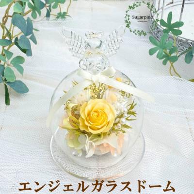 ふるさと納税 春日部市 プリザーブドフラワーアレンジ【エンジェル/イエロー】春日部市 シュガーパイン