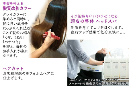 髪質改善と頭皮改善で贅沢な美容タイムご利用券 カット 髪質改善カラー 頭皮の整体 ヘッドスパ 高濃度酸素水ケア 所要時間 150分 エイジングケア リラクゼーション ヘアケア ヘアカラー 毛染め 白髪