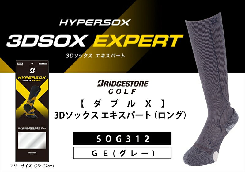 【ふるさと納税】 ブリヂストンゴルフ ダブルX 3Dソックス エキスパート ロング グレー 靴下 SOG312 靴下 ソックス 大阪府 松原市