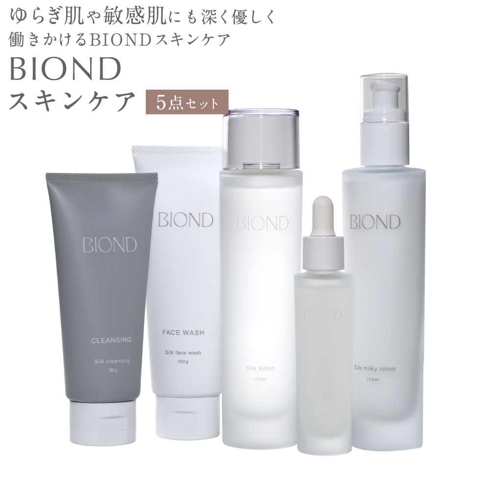 【ふるさと納税】 BIOND スキンケア5点セット スキンケアセット スキンケア クレンジング 洗顔フォーム 化粧水 美容液 乳液 美容 化粧品 基礎化粧品 保湿 うるおい コスメ レディース しっとり 鹿児島県 薩摩川内市 送料無料 JSR-707