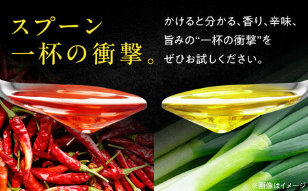 白ネギ農家が作る ネギ油・ネギ辣油 セット 調味料 ギフト オイル ラー油 三次市/Agri Lore Lab[APAT002]