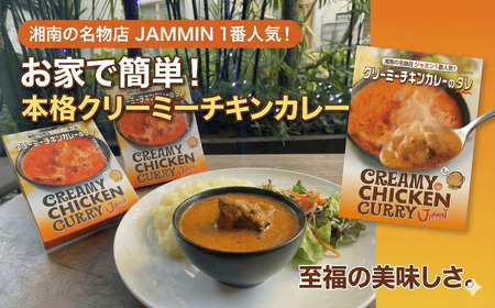 【レトルトカレー】 ジャミン JAMMIN 180g × 4食 セット / バターチキンカレー 