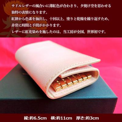 ふるさと納税 山形市 紅花染めサドルレザーキーケース FY23-209 |  | 01