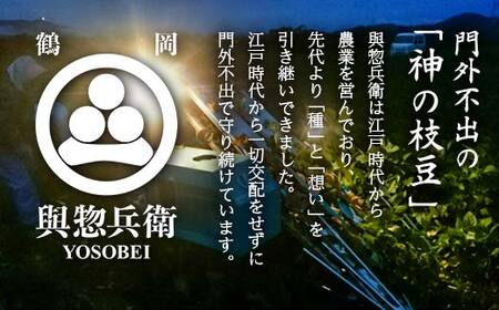 ≪2026年先行予約≫【與惣兵衛】山形県産 神の枝豆 だだちゃ豆 約1kg 2026年8月上旬から順次発送 F2Y-5460