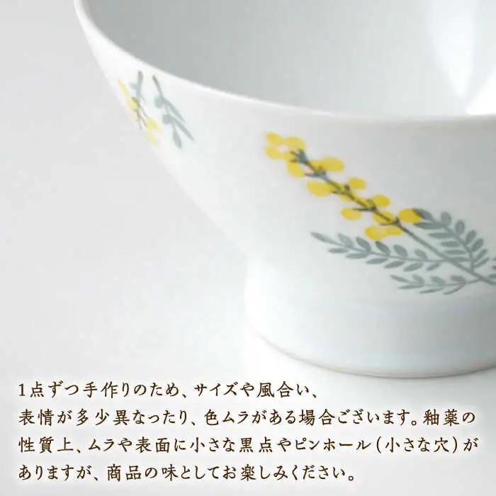 【波佐見焼】和ミモザ 12cm お茶碗 2個セット【和山】[WB157]