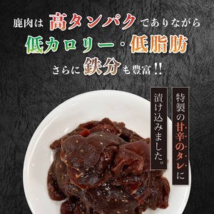 タレ漬け鹿肉 400g 冷凍 国産 鹿肉 鹿 しか肉 タレ漬け 焼肉 焼くだけ 簡単調理 ジビエ  低温熟成 低カロリー 低脂肪 高タンパク BBQ アウトドア 焼肉 お肉 ジビエ 小分け 京都 綾部