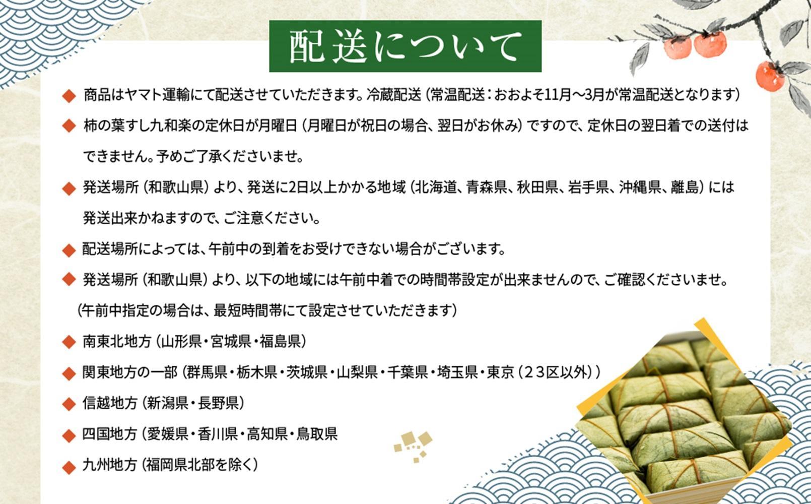保存料無添加【柿の葉すし】20個入／3種詰合せ（鯖12・鮭4・椎茸4） ［KW1］