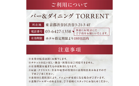 【平日限定】 SHIBUYA STREAM HOTEL ペアアフタヌーンティーご利用券（1組2名様） 【012006】