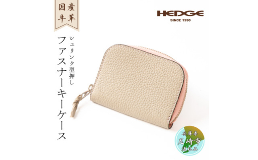 ＜兵庫県たつの市産牛革＞シュリンク型押しの5連キーケース(サンドベージュ)　HEDGE【1590174】