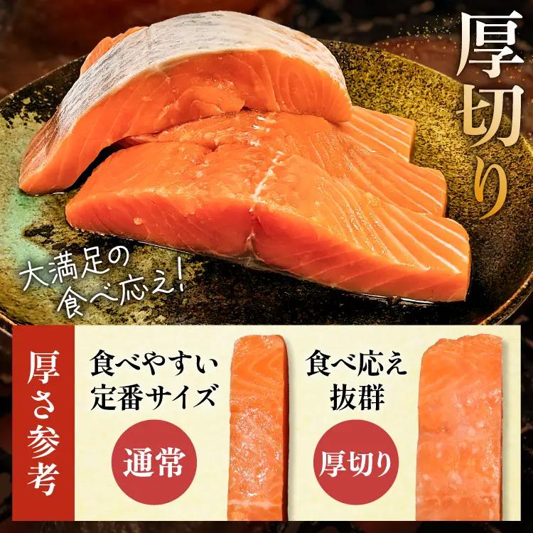 訳あり サーモン 【厚切り】 切身 骨取り 皮取り 無塩 総重量 1.5kg 