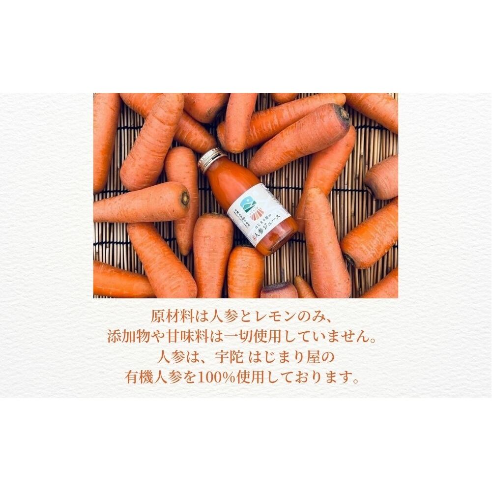 有機人参１００％使用　にんじんジュース１L×６本 / はじまり屋 有機人参（宇陀市産）贈り物 にんじん 奈良県 宇陀市 有機 母の日 父の日 送料無料 贈り物 ジュース_イメージ2