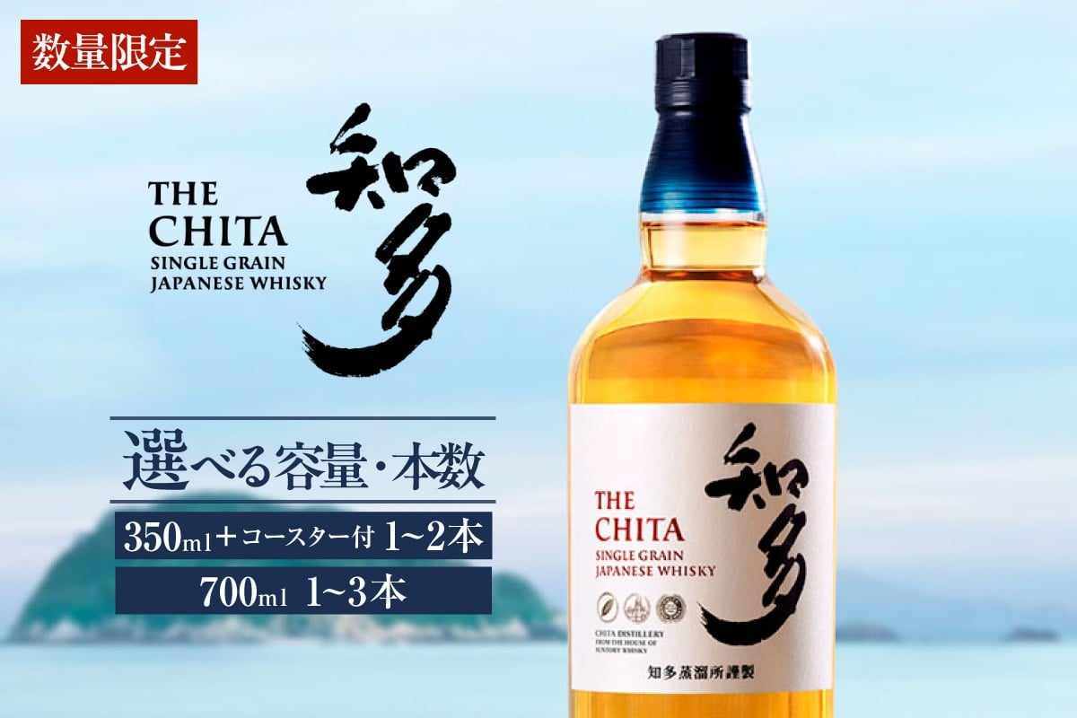 
                  【選べる容量・種類】サントリーウイスキー「知多」／ お酒 シングルグレーンウイスキー ハイボール 愛知県 特産品
                