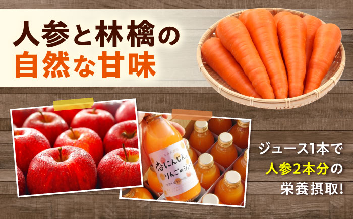 ジュース 恋にんじんとりんごのジュース 1本 人参 にんじん りんご リンゴ リンゴジュース りんごジュース 広島県福山市/しもみん農場 [BAGT010]