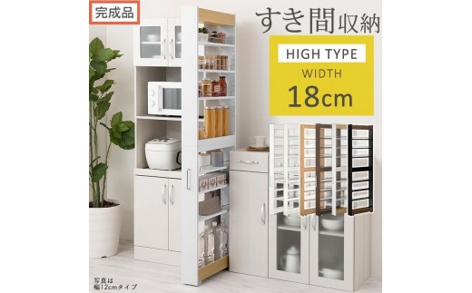 
            【完成品でお届け】すき間ワゴンラック ハイタイプ〔幅18cm〕（選べる6色）隙間収納 キッチン キャスター付き キッチンワゴン スリム 収納 すき間収納 ランドリー ラック 薄型 木製 すき間 洗面所 KKANRA945194
          