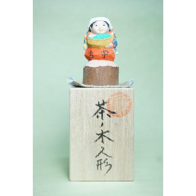 ふるさと納税 宇治市 宇治茶の木人形(大)