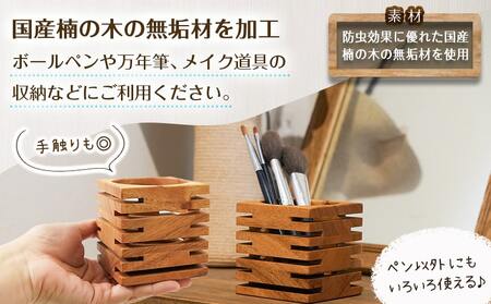 楠の木のペンスタンド(キューブ形)_LF-4302_(都城市) ペン立て 国産 楠の木 くすのき 天然木 無垢材 自然の香り 木製家具製造メーカー 橋詰家具 はしづめ家具 日本製