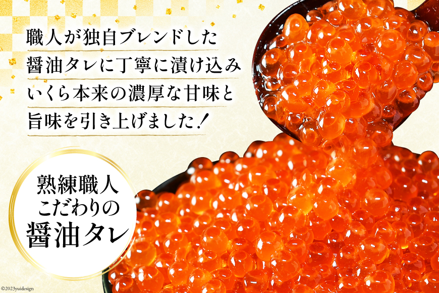 定期便 《12ヶ月連続お届け》鮭 いくら 醤油漬け 400g (200g×2p)×12回 総計4.8kg [宮城東洋 宮城県 気仙沼市 20563034] 魚介 イクラ さけ サケ 鮭 冷凍 小分け 