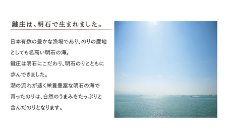 海苔 明石のり 味付け海苔 80枚 8本 鍵庄 海苔