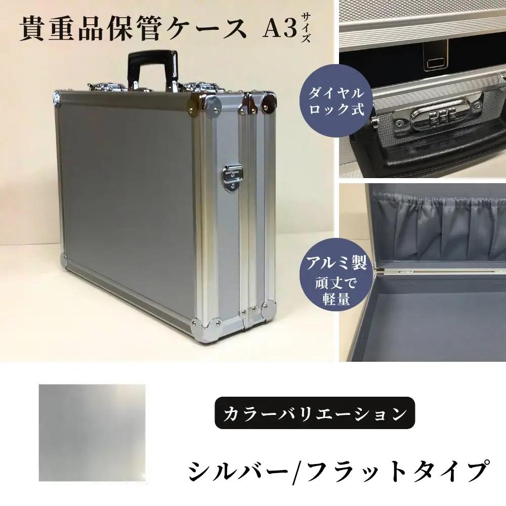 貴重品保管ケース　A３サイズ アルミケース ［シルバー/フラット］