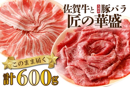 FM016_佐賀牛華盛と九州産豚バラしゃぶ　2の重