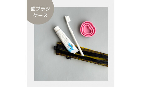 【黄色】洗えて清潔！メッシュ×ナイロンのハブラシポーチ