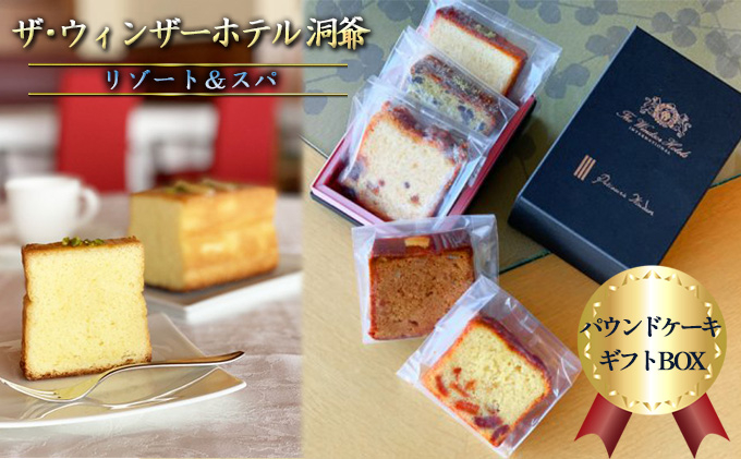 
パウンドケーキ ギフトBOX
